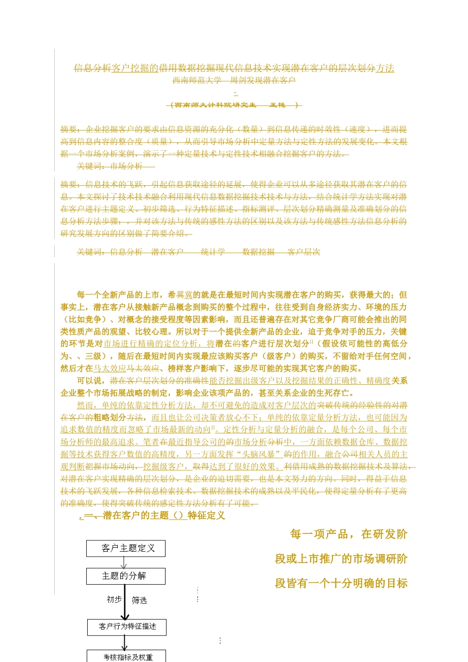 客户挖掘的TRAIG方法_第1页