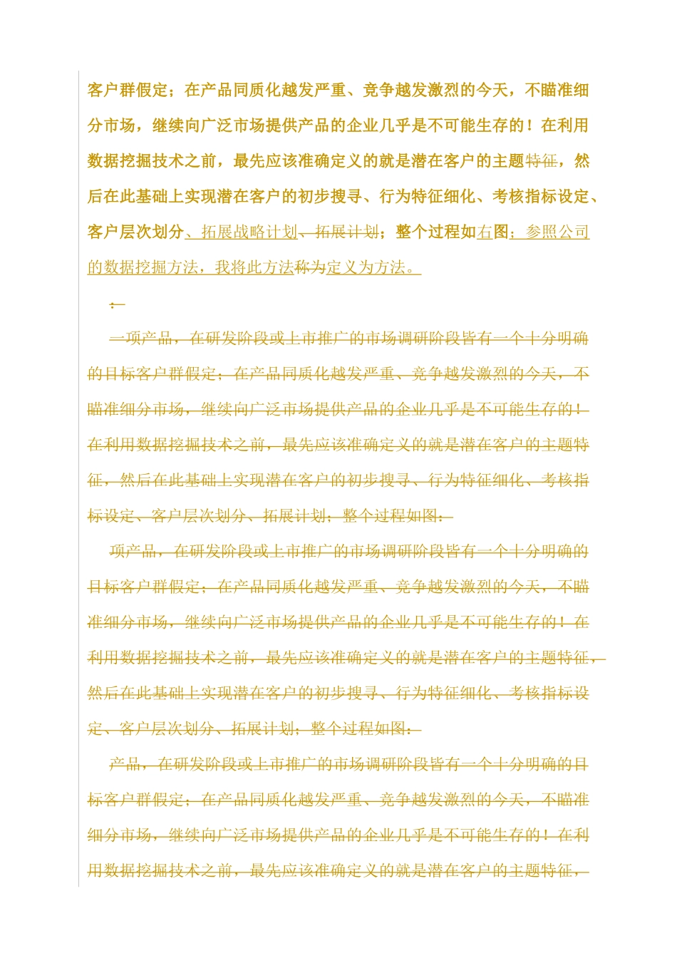 客户挖掘的TRAIG方法_第2页