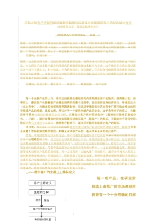 客户挖掘的TRAIG方法