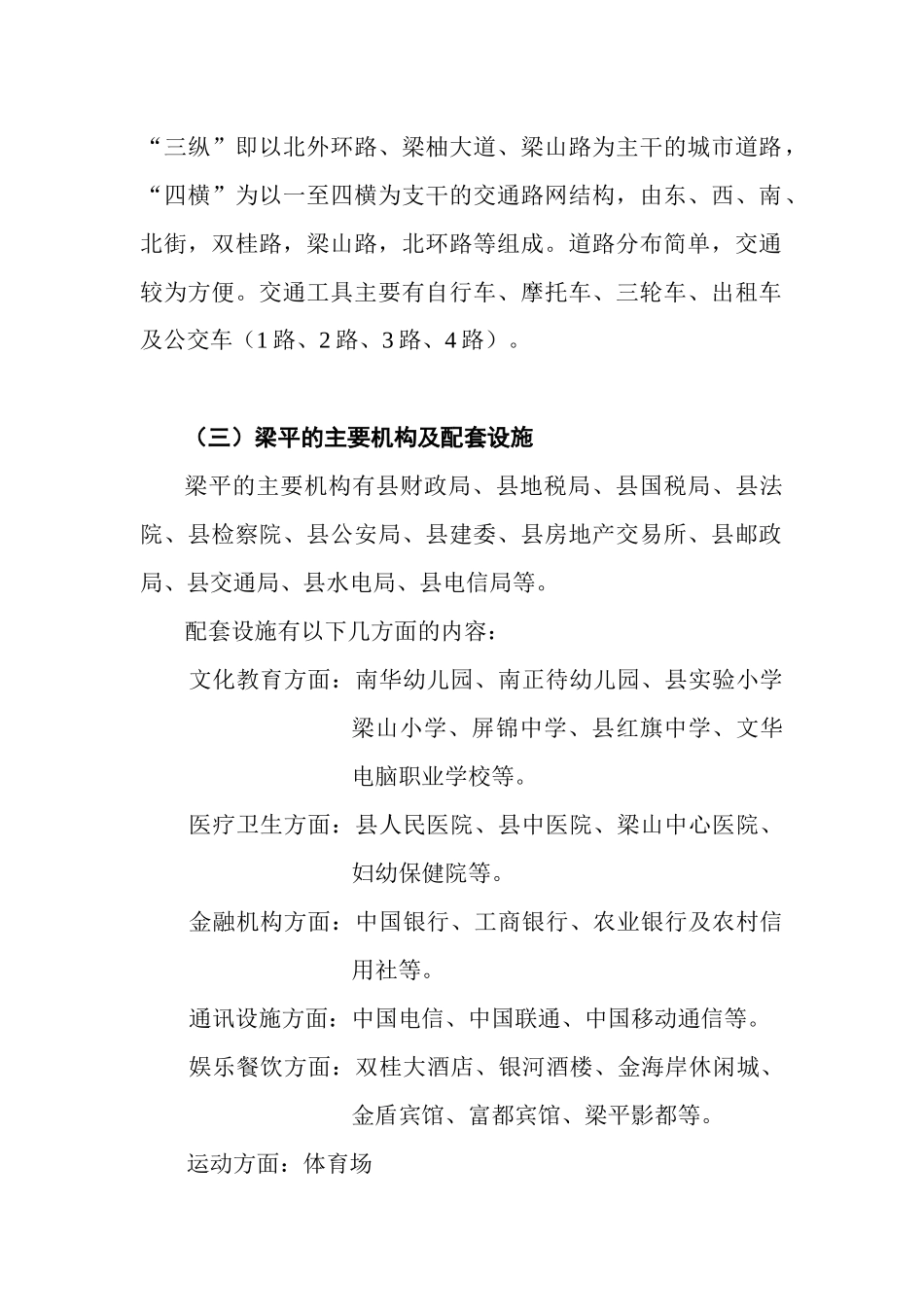 小区项目营销策划初步建议_第2页