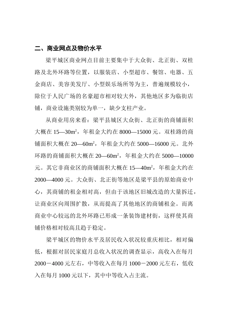 小区项目营销策划初步建议_第3页