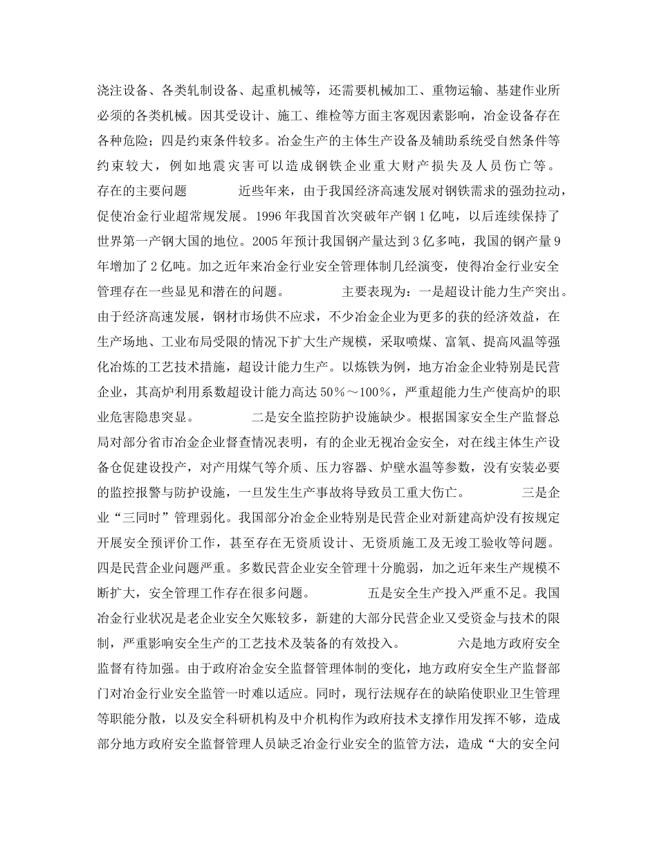 《安全管理论文》之冶金安全要对症施治——行业管理的体制悖论 _第2页