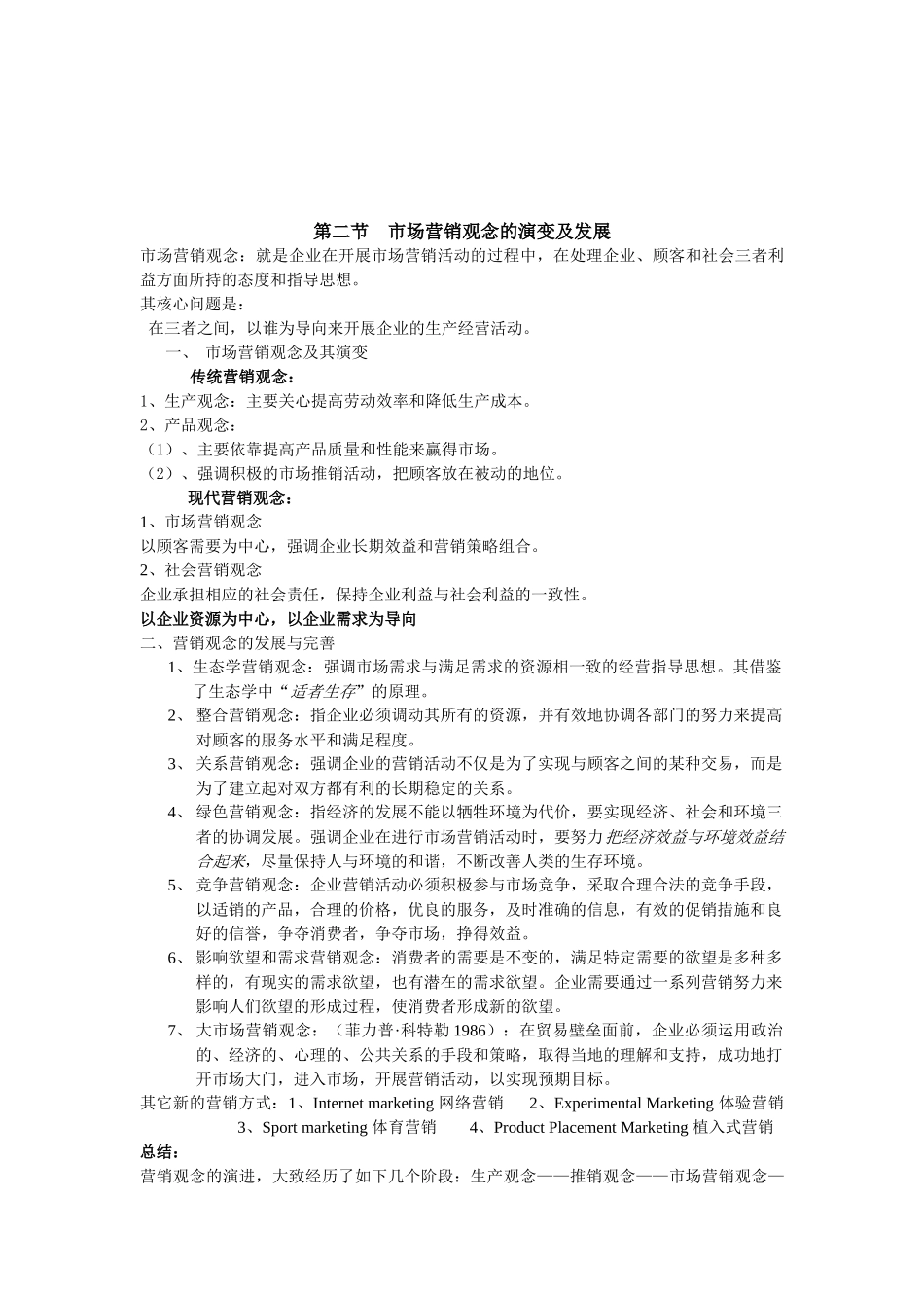 市场营销课程 重点综述_第3页