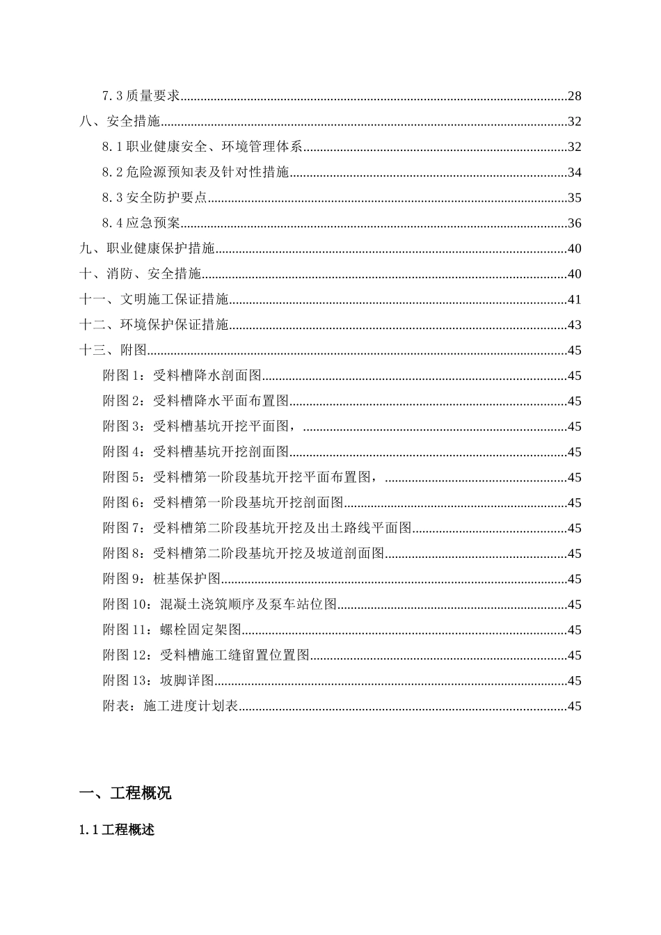受料槽施工方案_第3页