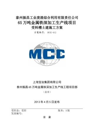 受料槽施工方案