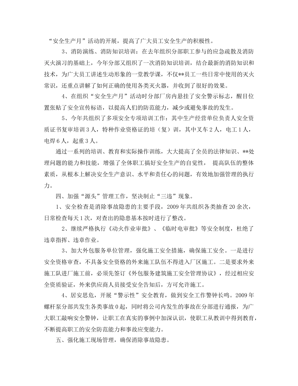 《安全管理文档》之2009年安全管理工作年终总结 _第2页