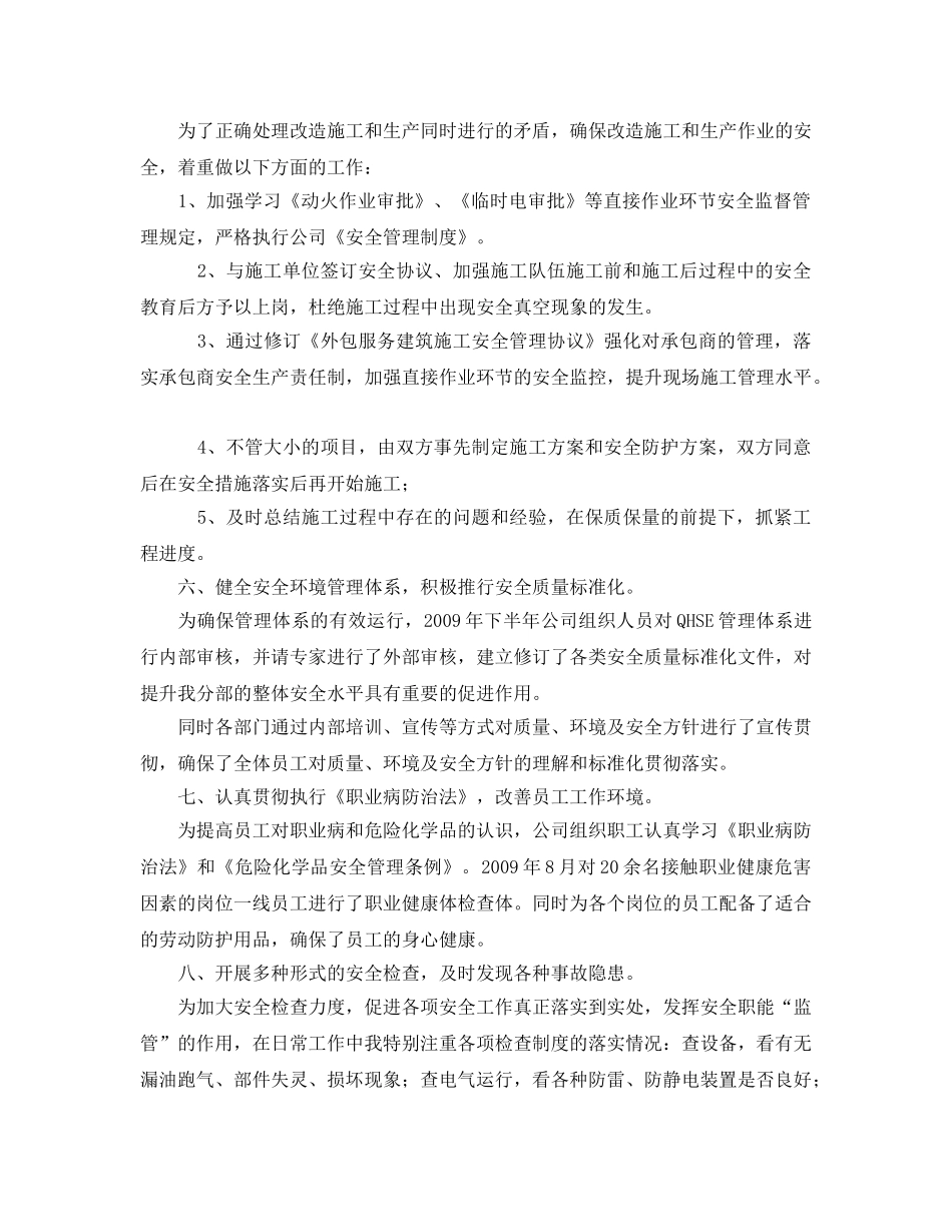 《安全管理文档》之2009年安全管理工作年终总结 _第3页