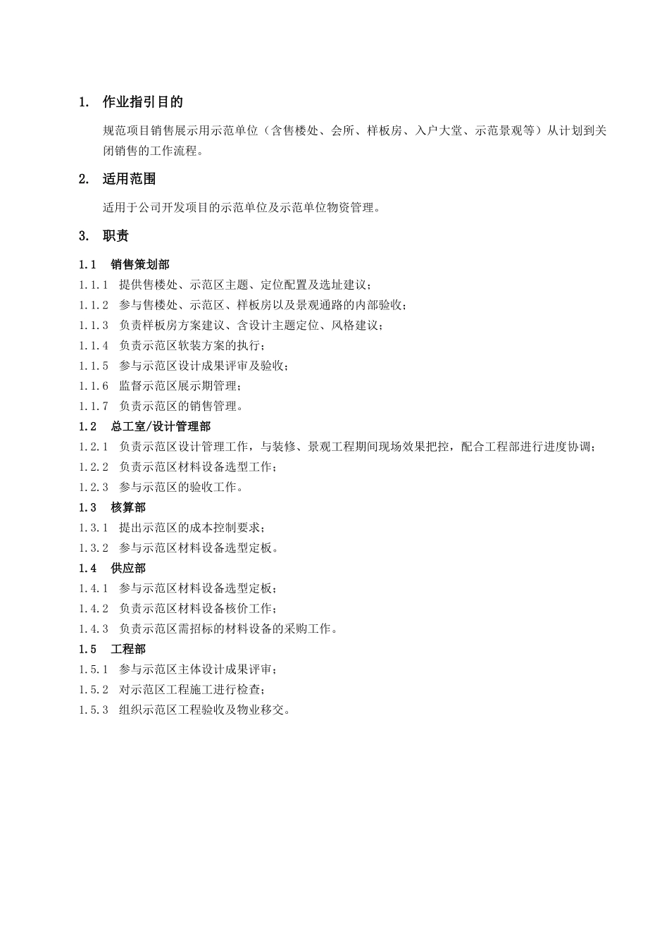 RF-DW-ZY-02销售示范区管理作业指引_第2页