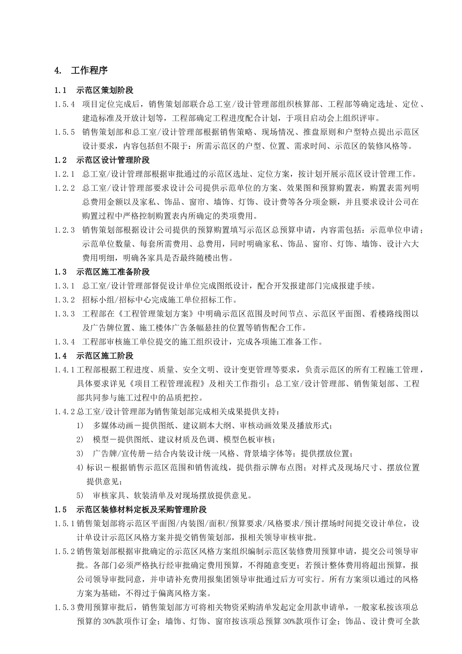 RF-DW-ZY-02销售示范区管理作业指引_第3页