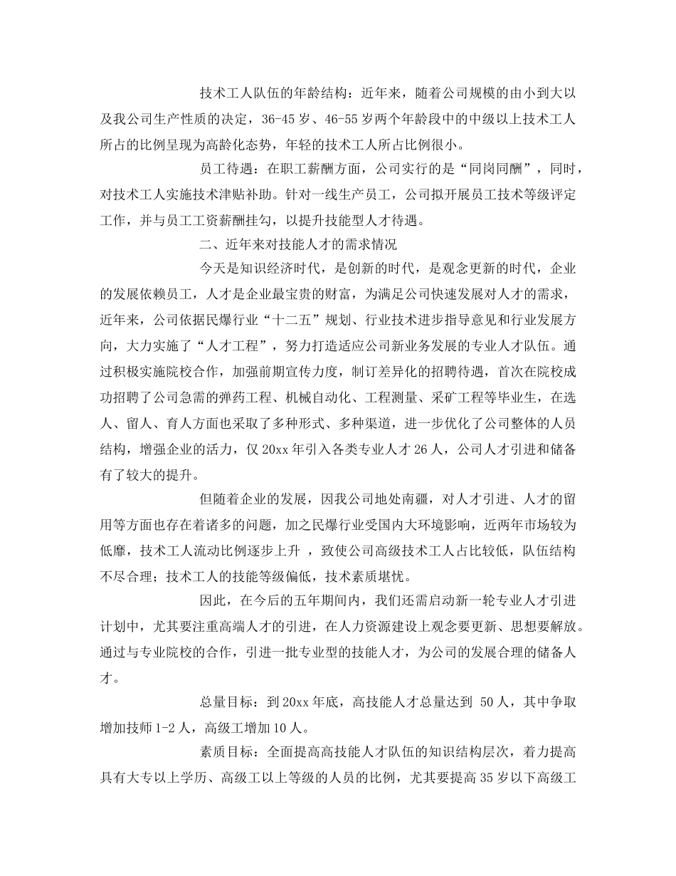 《安全管理》之加快技能人才队伍建设 提升企业本质安全水平 _第2页