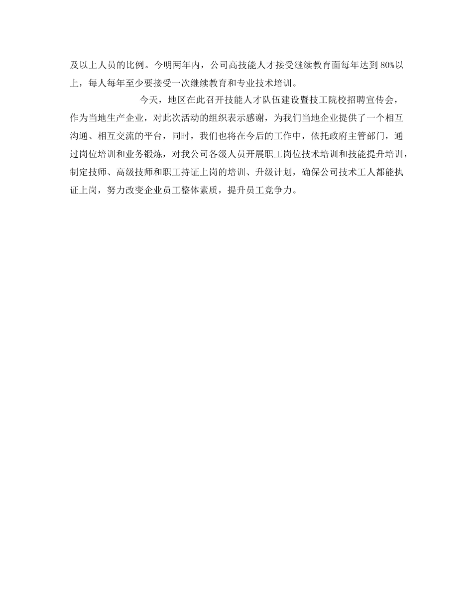 《安全管理》之加快技能人才队伍建设 提升企业本质安全水平 _第3页