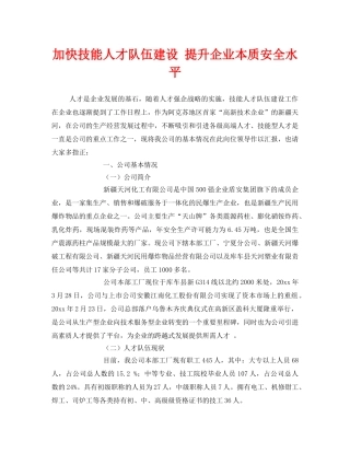 《安全管理》之加快技能人才队伍建设 提升企业本质安全水平 
