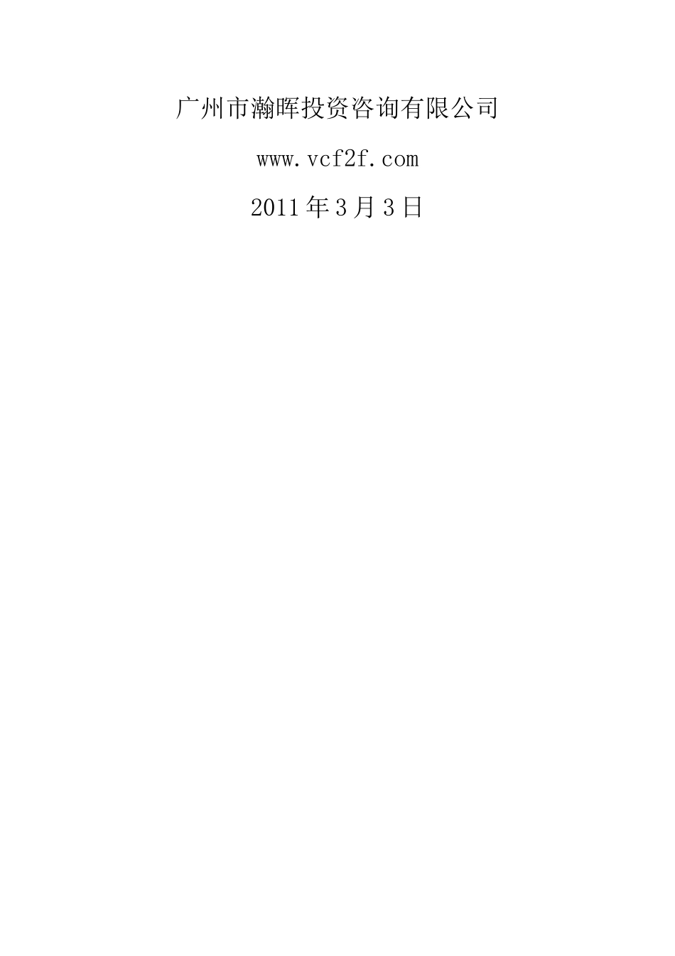 XXXX0224 中国LED 市场分析_第2页