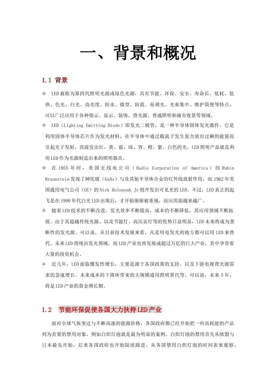 XXXX0224 中国LED 市场分析_第3页