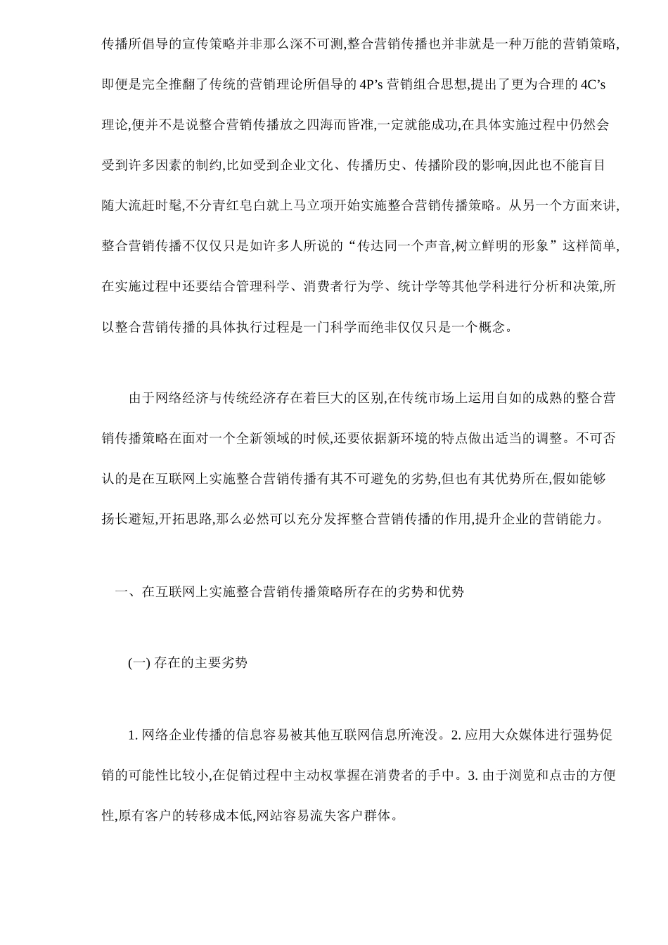 互联网实施整合营销传播战略_第2页