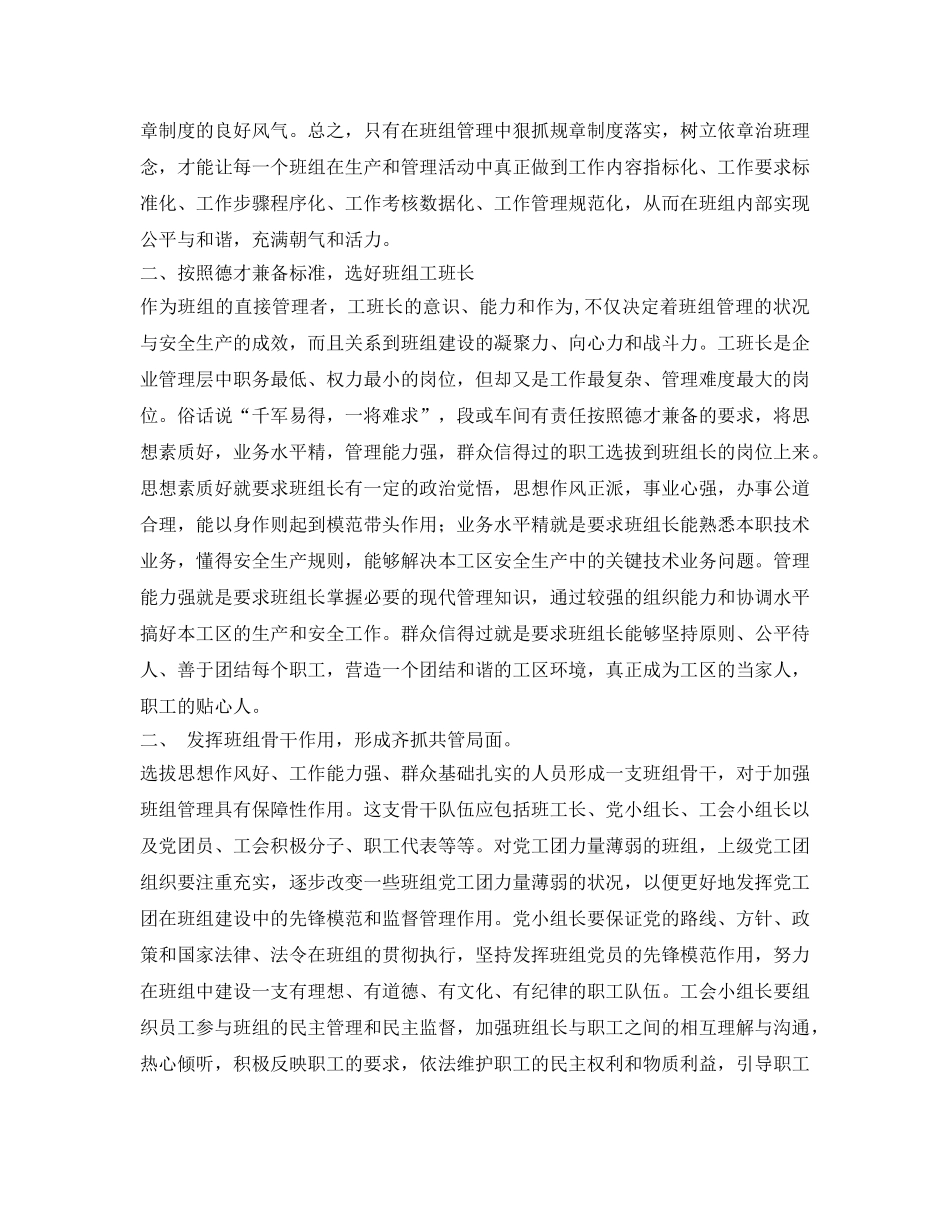 《安全管理》之浅谈班组管理 _第2页