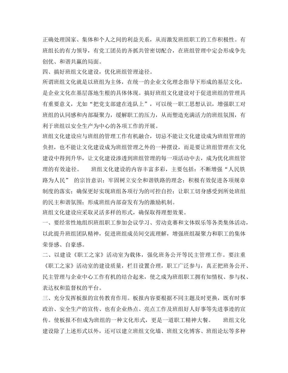 《安全管理》之浅谈班组管理 _第3页