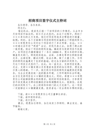 招商项目签字仪式主持稿(2)