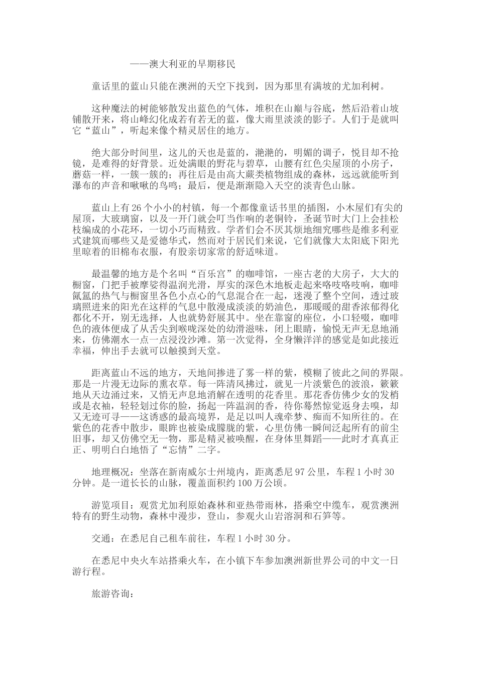 五十种体验生活的最佳地方_第2页