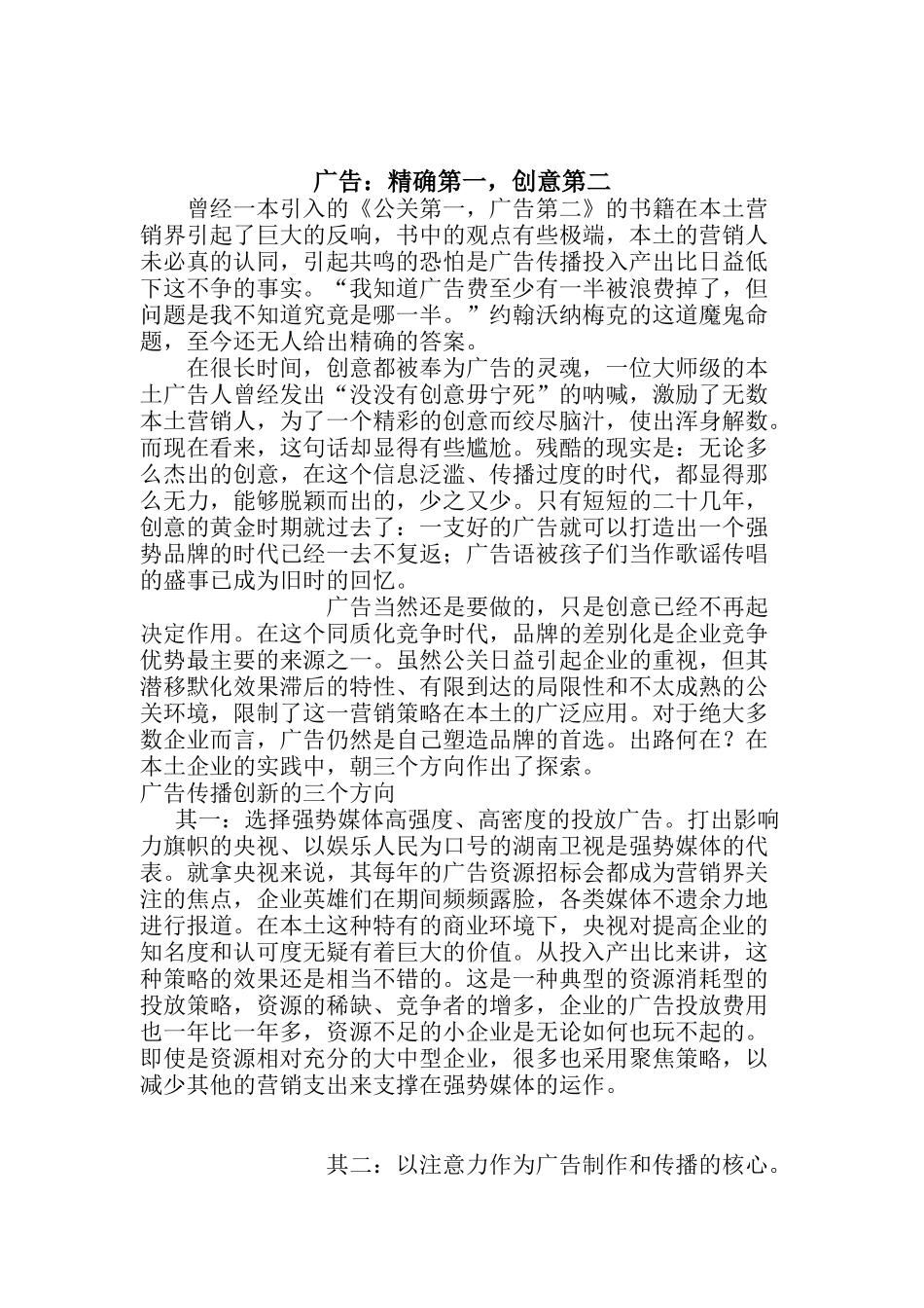 广告-精确第一创意第二_第1页