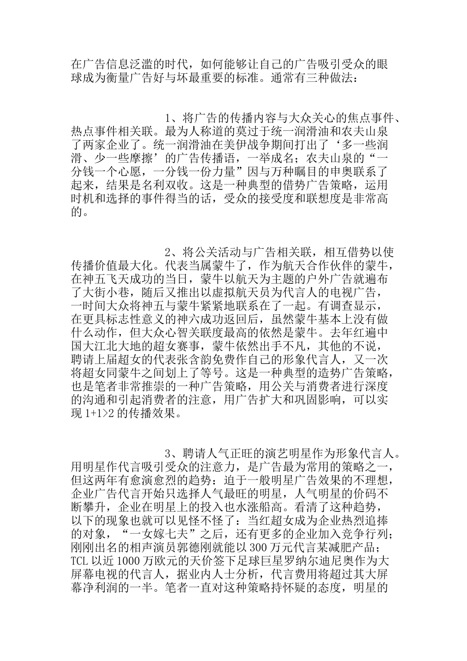 广告-精确第一创意第二_第2页