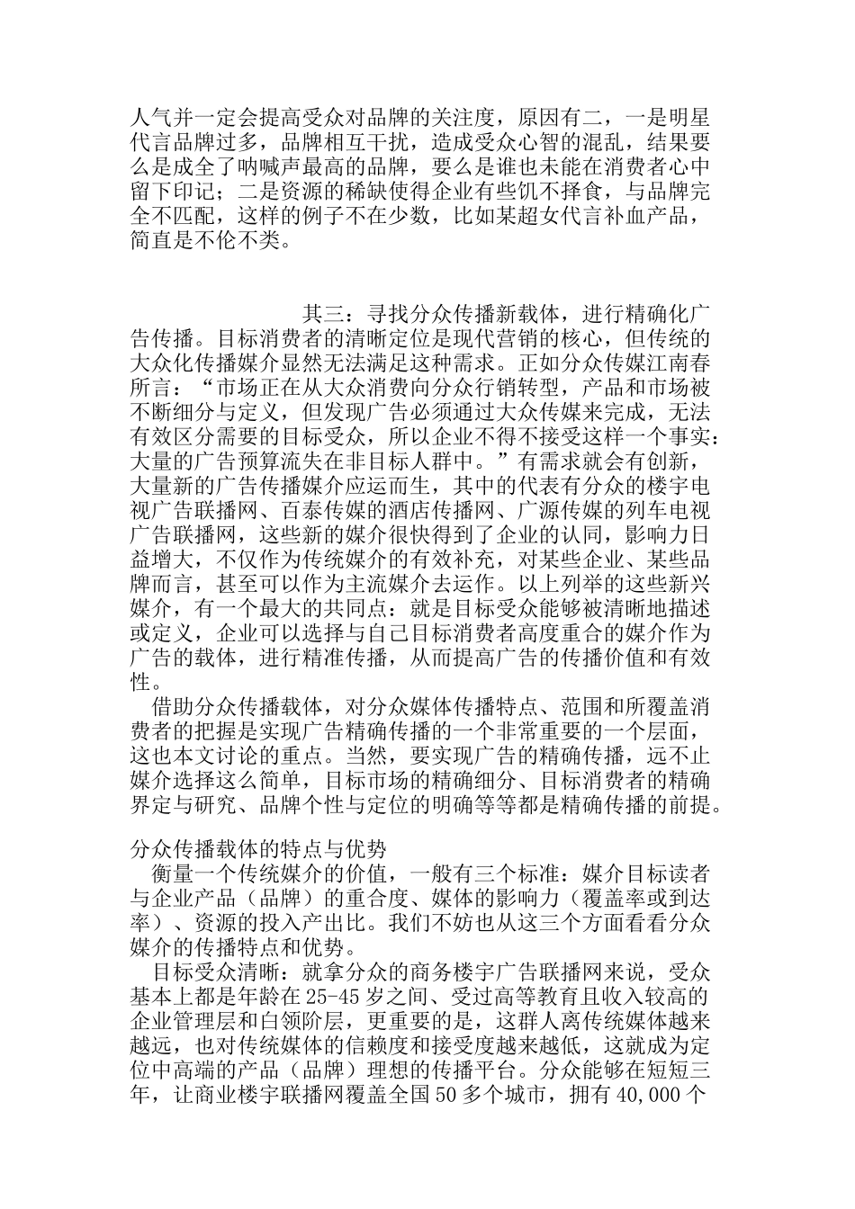 广告-精确第一创意第二_第3页