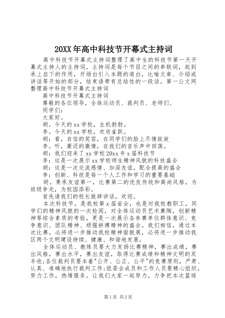 20XX年高中科技节开幕式主持稿_第1页