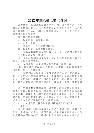 201X年三八妇女节主持稿