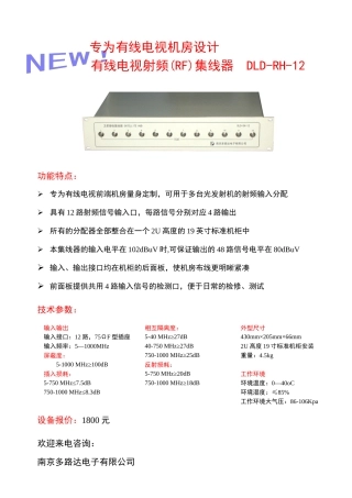 专为有线电视机房设计