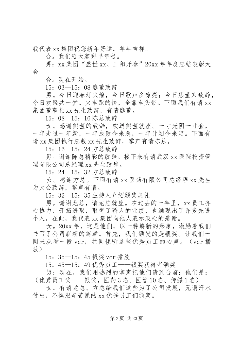 关于颁奖典礼的主持稿(2)_第2页