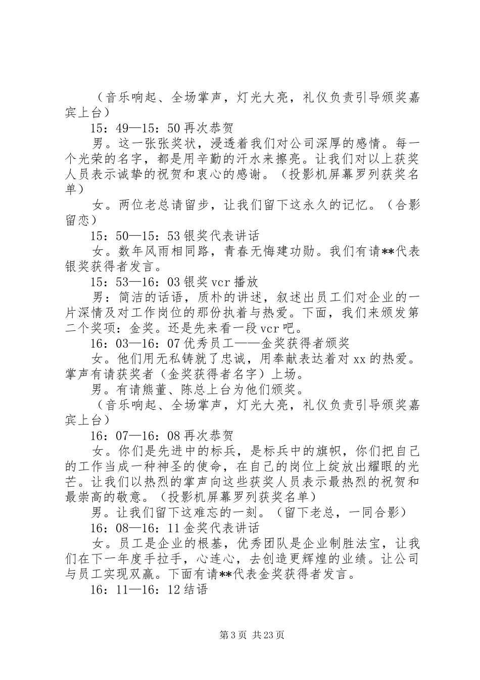 关于颁奖典礼的主持稿(2)_第3页