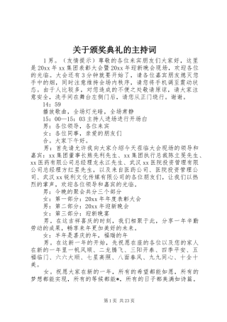 关于颁奖典礼的主持稿(2)