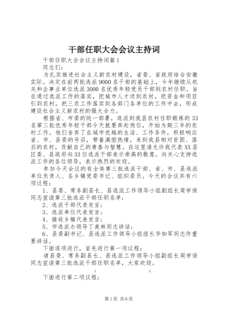 干部任职大会会议主持稿(2)