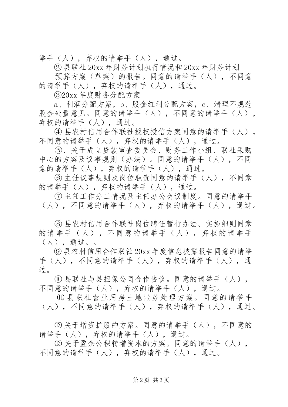 在首届理事会议上的主持稿(2)_第2页