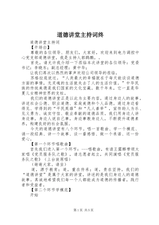 道德讲堂主持稿终(2)