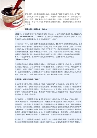 哈根达斯冰激凌如何营销中国