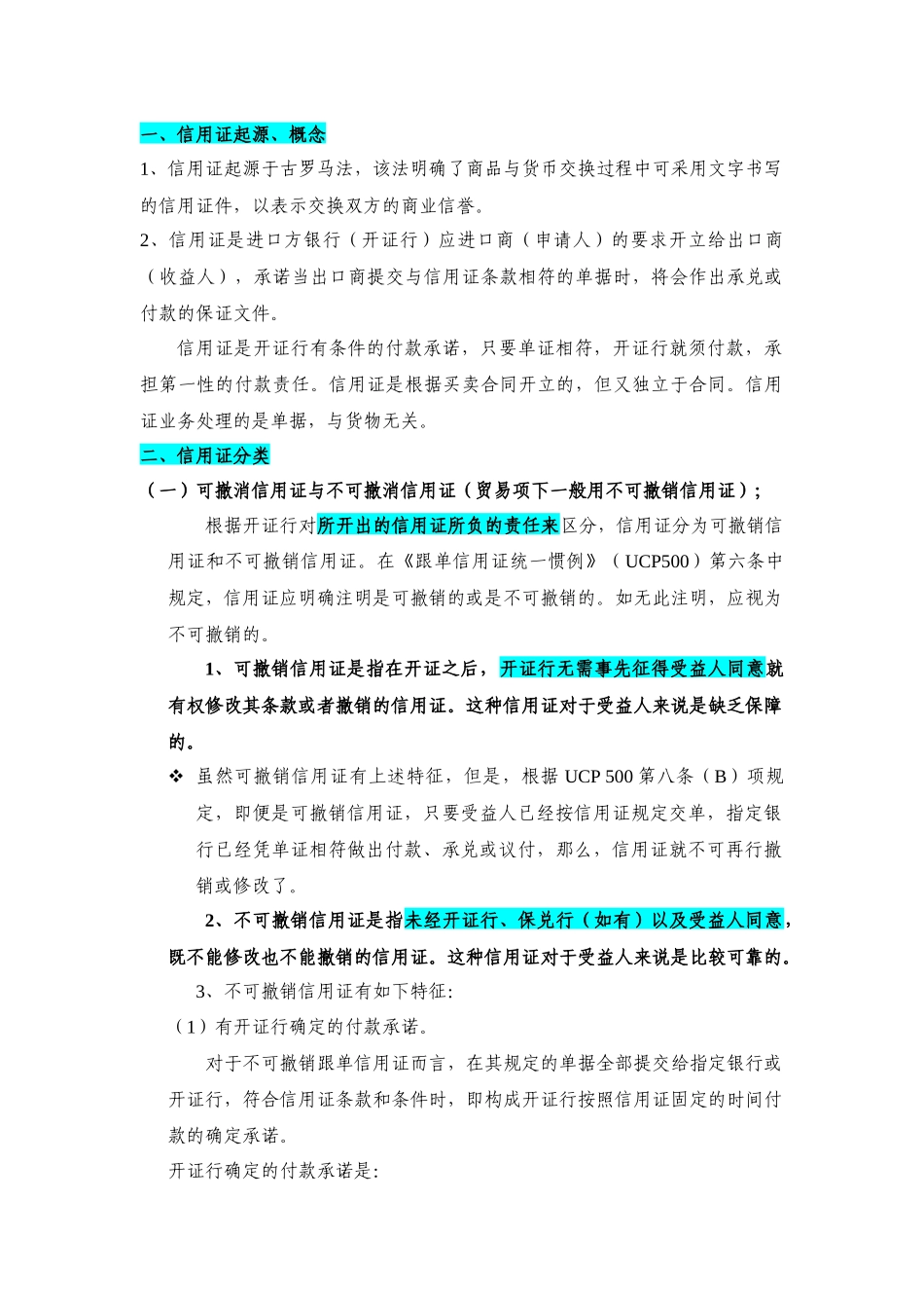 业务学习之信用证--李晓_第2页