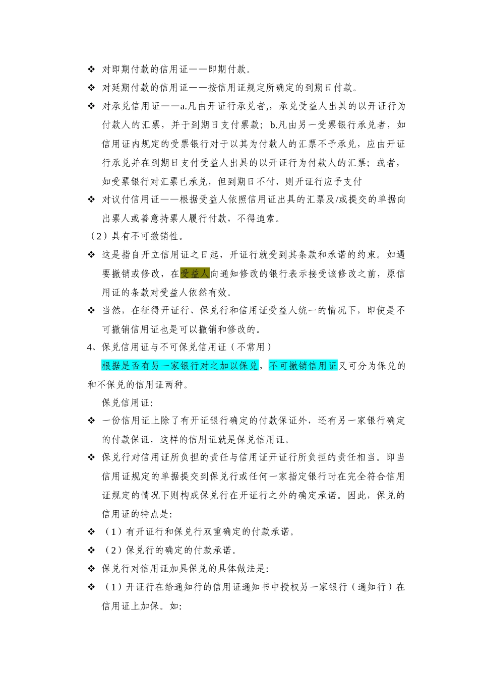 业务学习之信用证--李晓_第3页