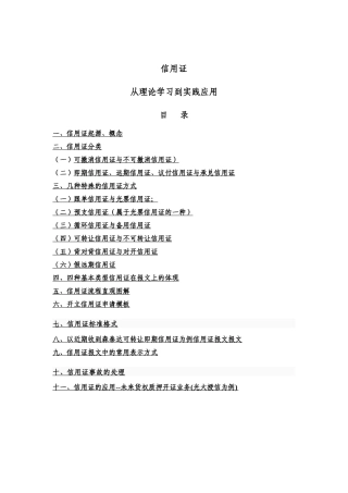 业务学习之信用证--李晓