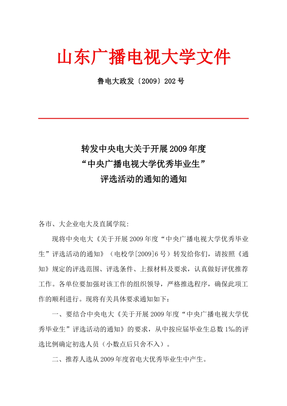 山东广播电视大学文件_第1页