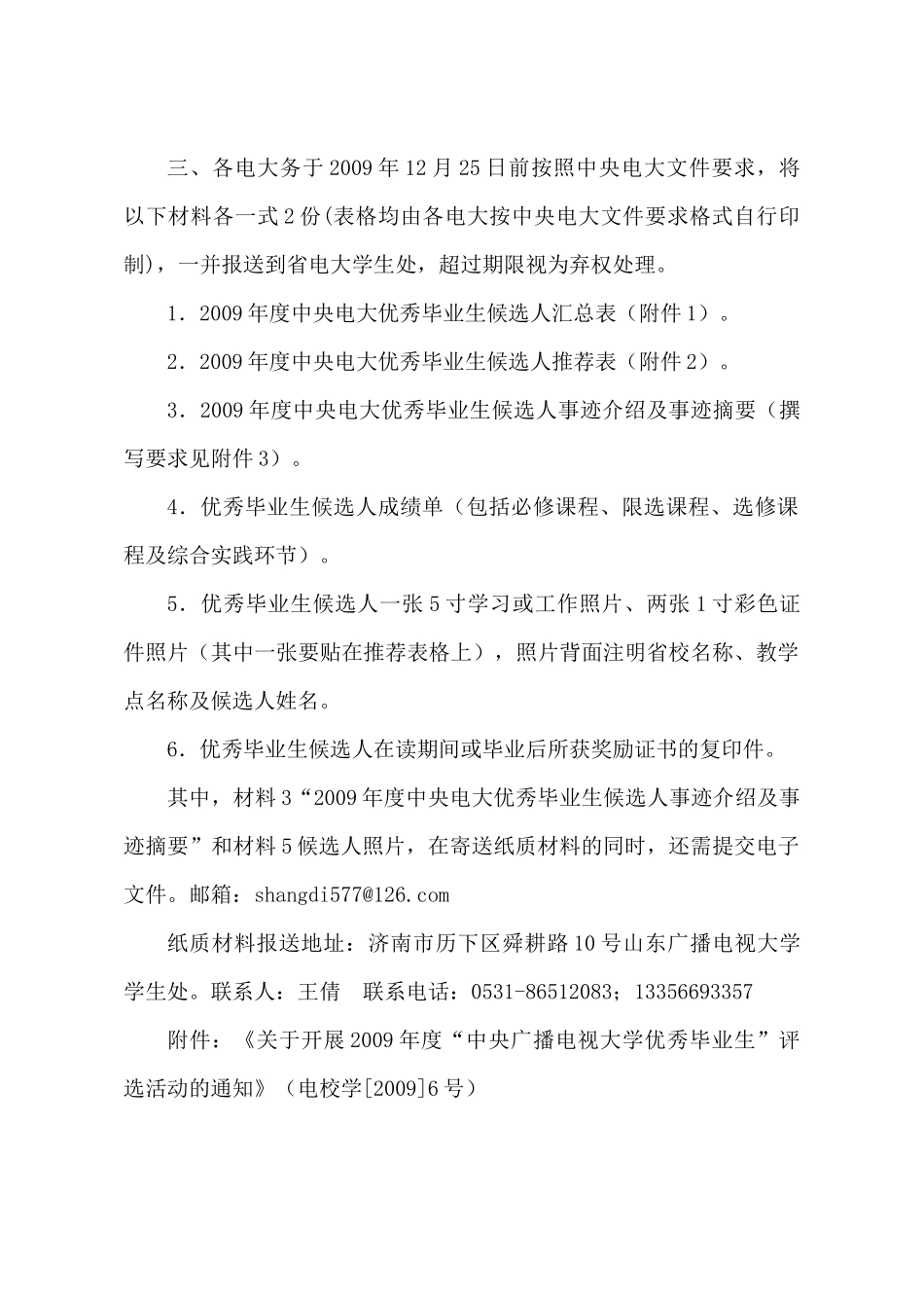山东广播电视大学文件_第2页