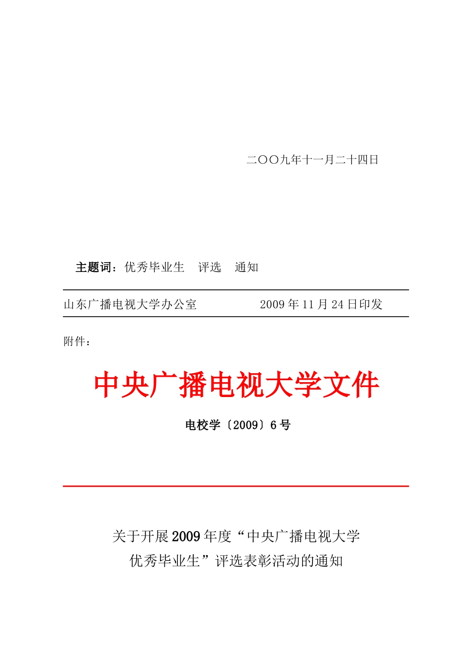 山东广播电视大学文件_第3页