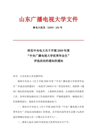 山东广播电视大学文件