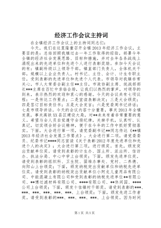 经济工作会议主持稿(2)