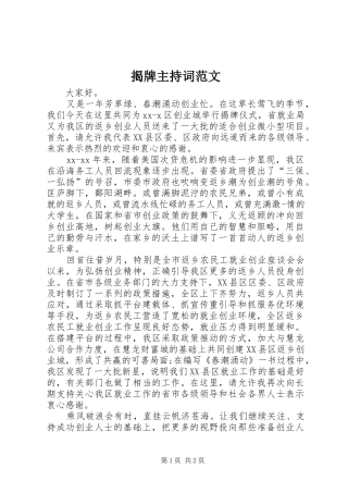 揭牌主持稿(2)