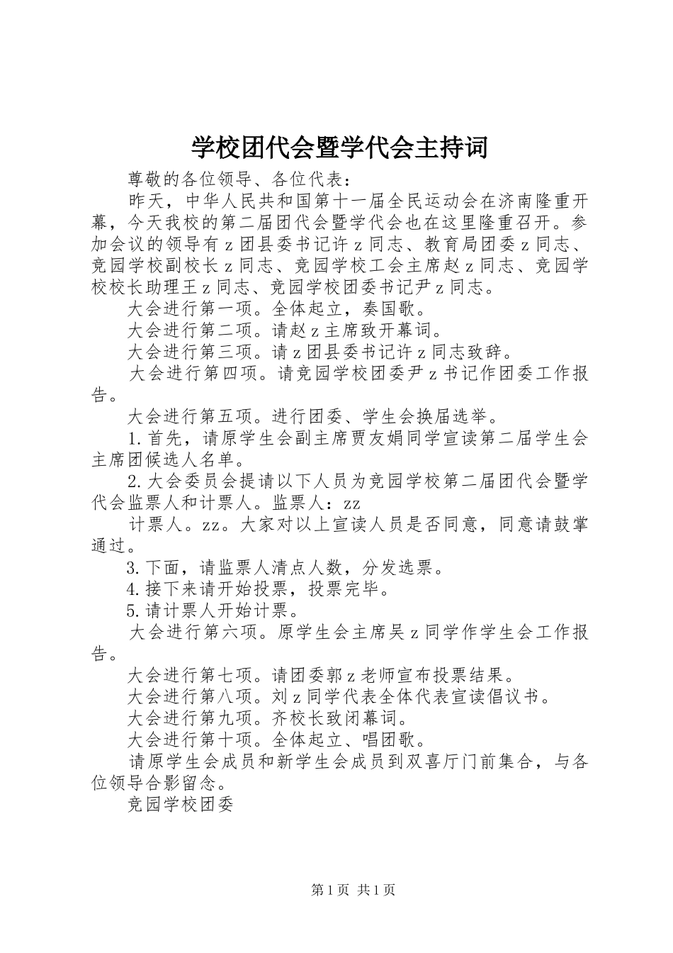 学校团代会暨学代会主持稿(2)_第1页