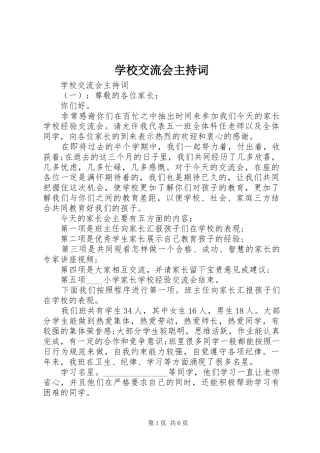 学校交流会主持稿(2)