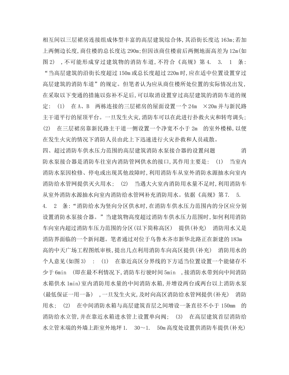 《安全管理》之《高层民用建筑设计防火规范》在执行中面临的新问题及对策 _第3页
