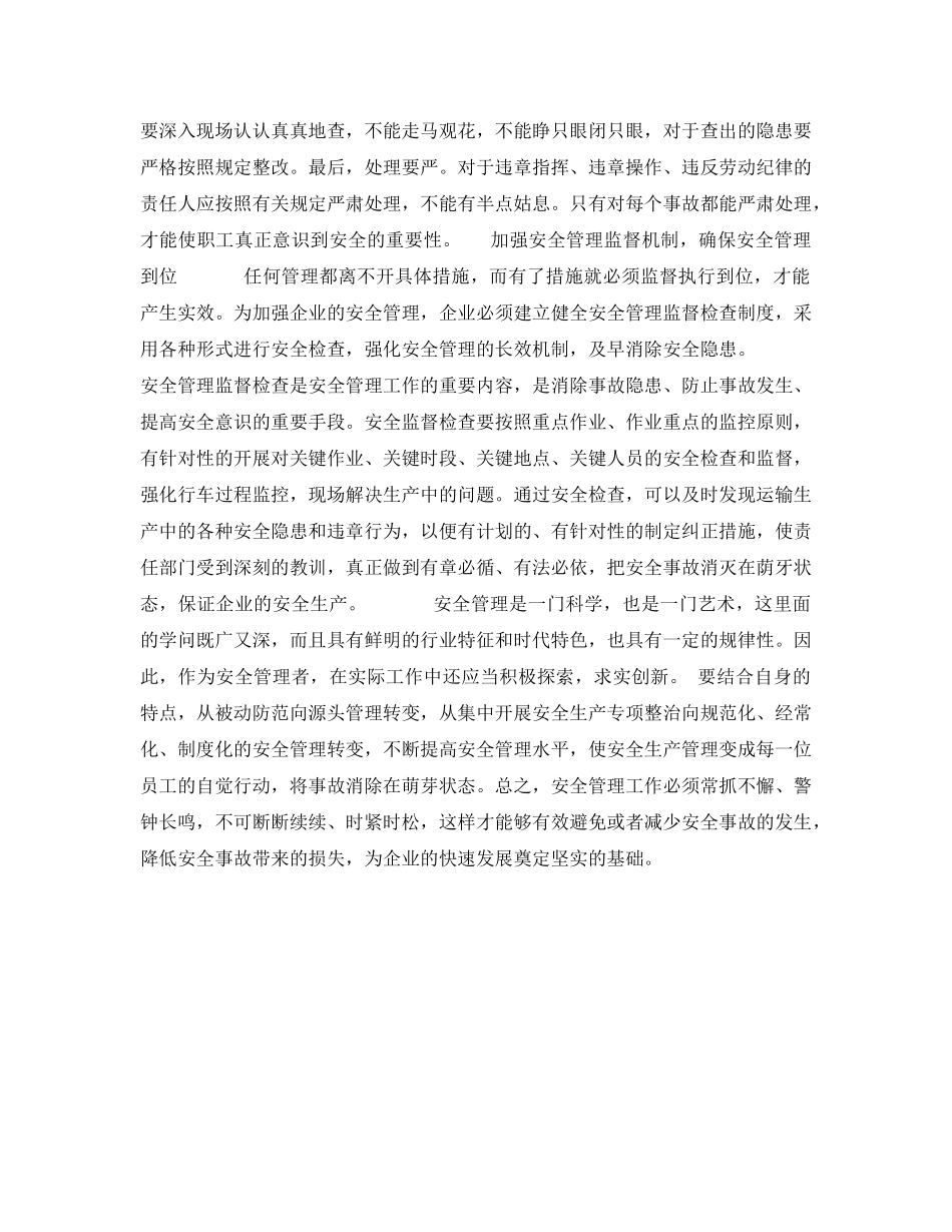 《安全管理文档》之企业安全生产征文演讲稿 _第3页