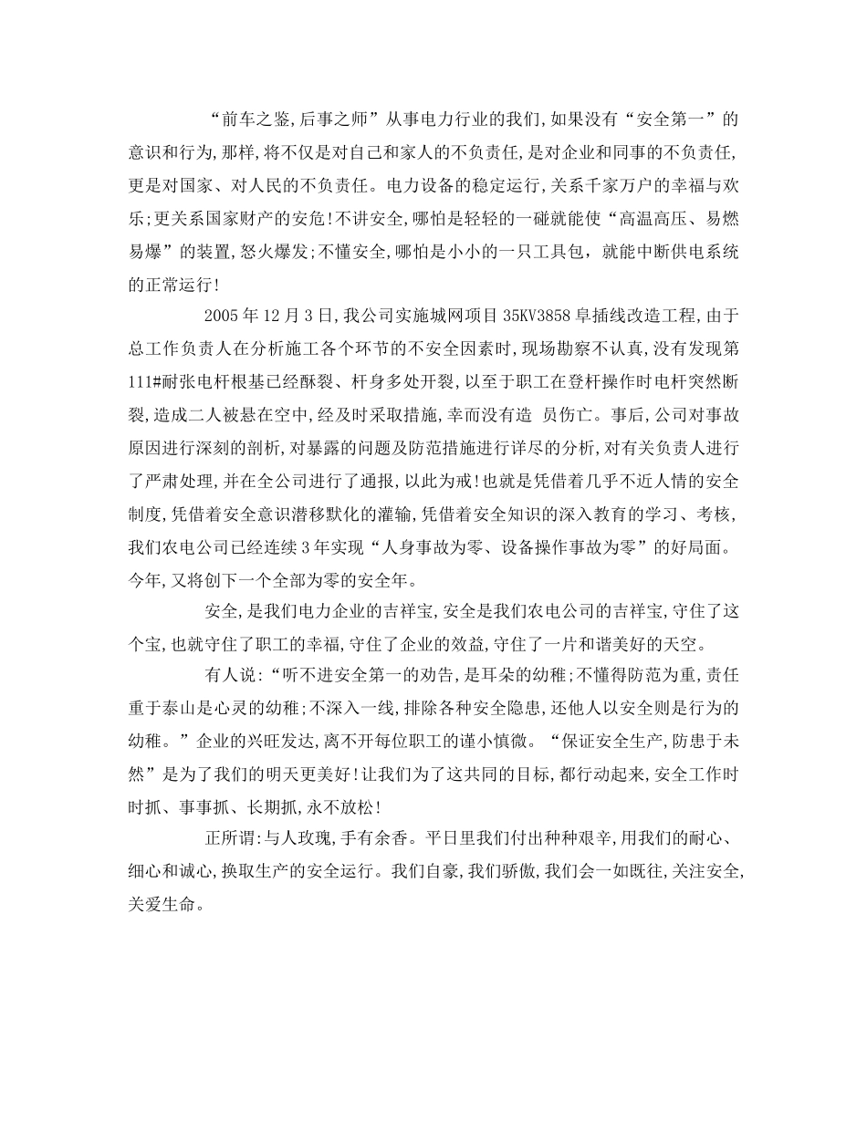 《安全管理文档》之电力企业的安全“吉祥三宝” _第2页